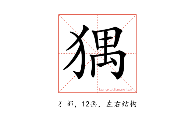 𤟹