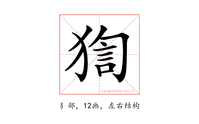 𤟼