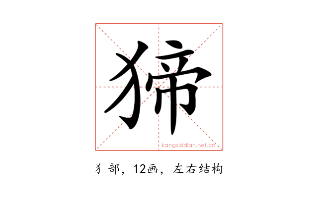𤟾