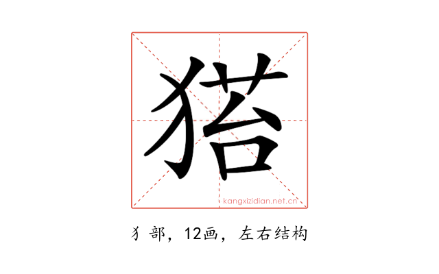 𤠂