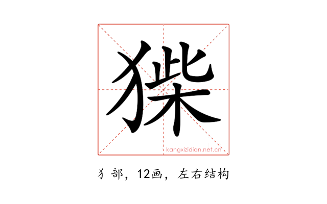 𤠌