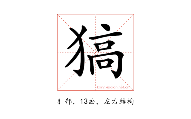 𤠖
