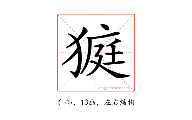 𤠜