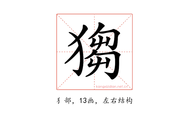 𤠮