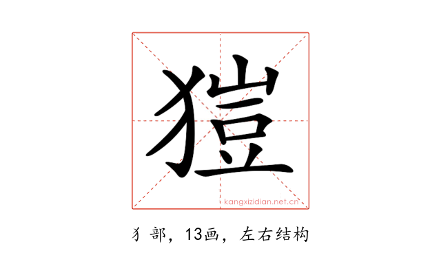 𤠲