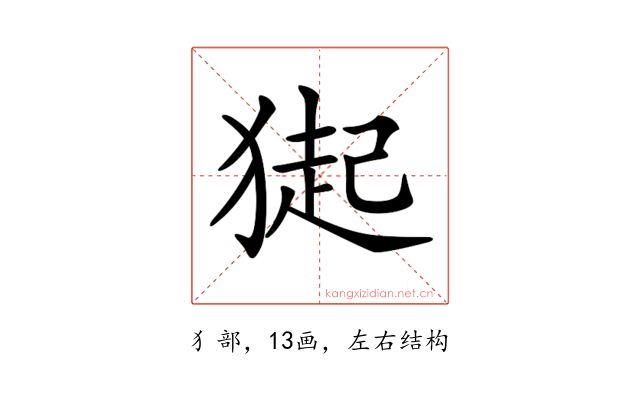 𤠳