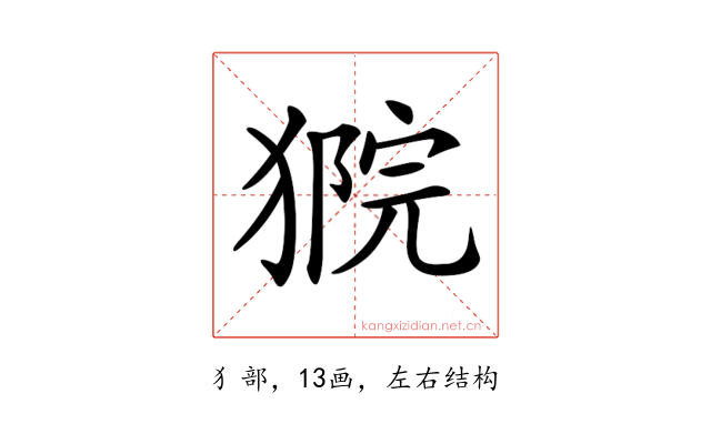𤠴