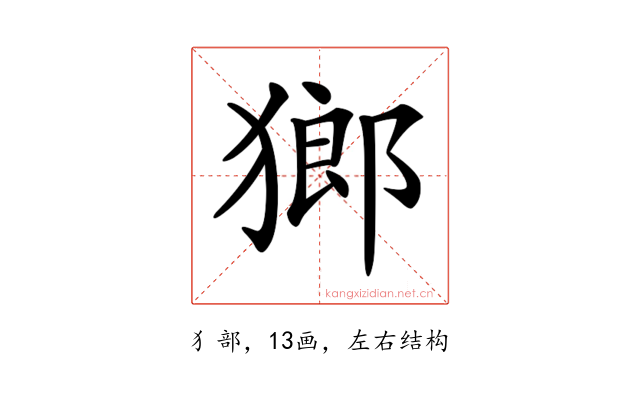 𤠸