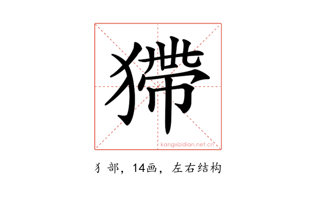 𤠹