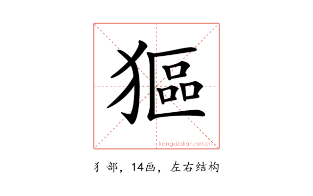 𤠾