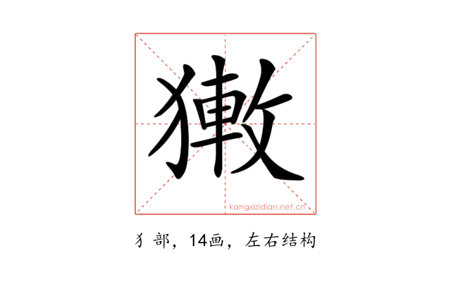 𤡄