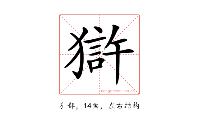 𤡈