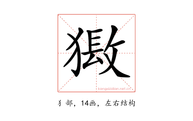 𤡏