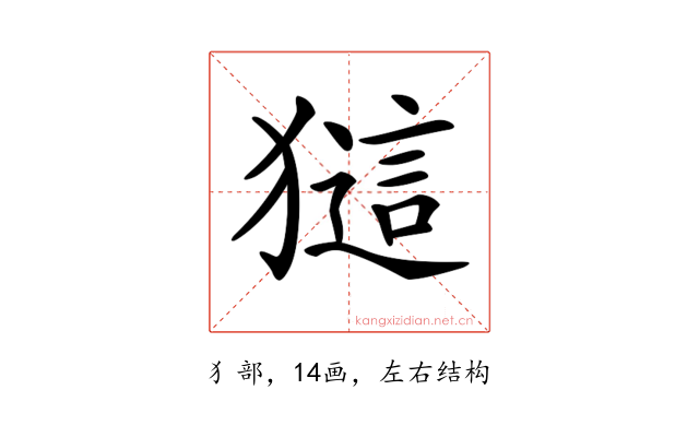 𤡖