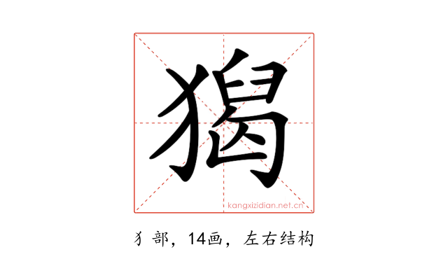 𤡡