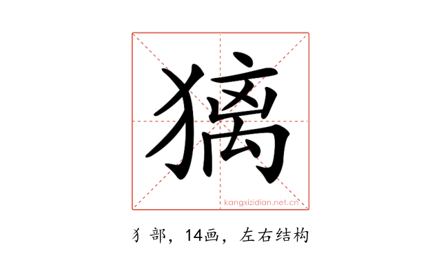𤡢