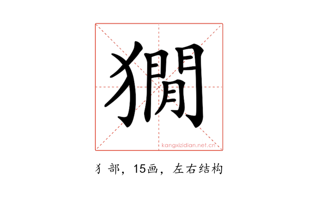 𤡥