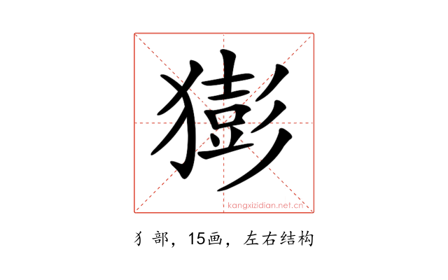 𤡭