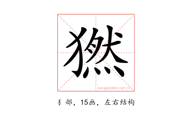 𤡮