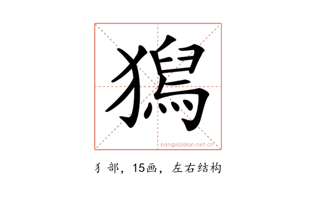 𤡯