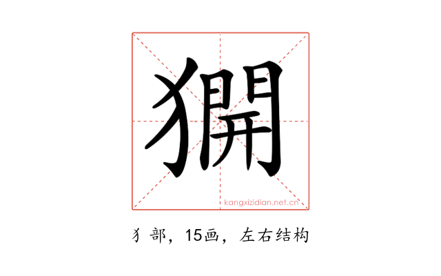 𤡲