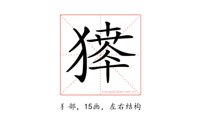 𤡶