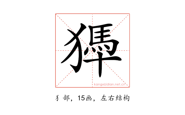 𤡹