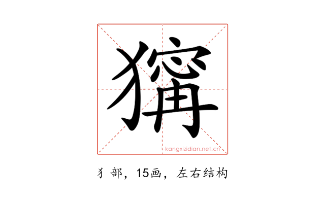 𤡺
