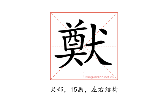 𤡽