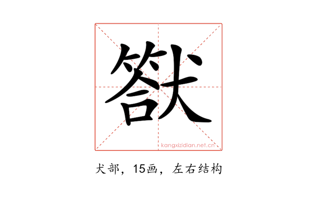 𤡿