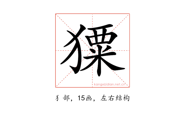 𤢂
