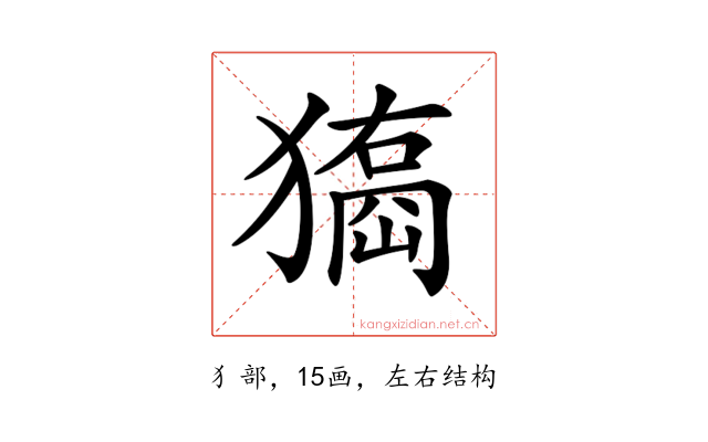 𤢃