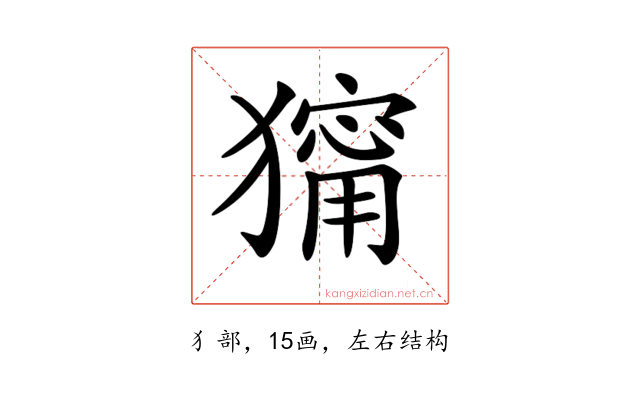 𤢆