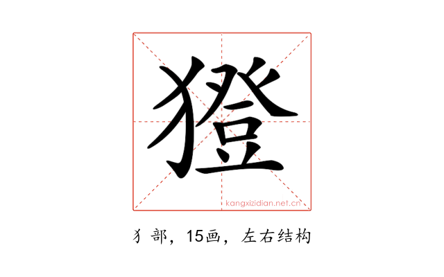 𤢈