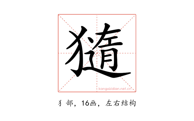 𤢍
