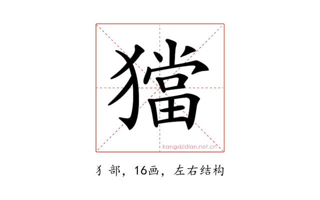𤢎