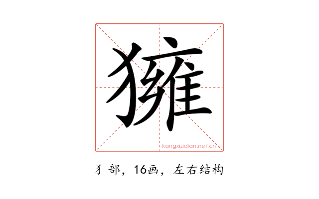 𤢐