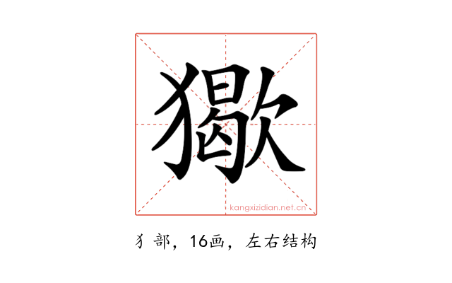 𤢔