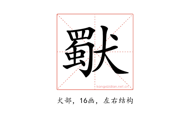 𤢜