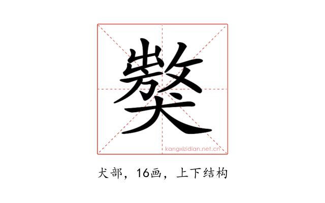 𤢝