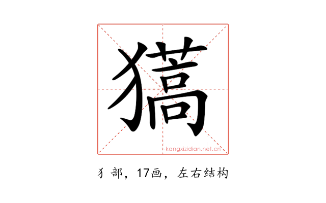 𤢨