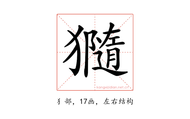 𤢩