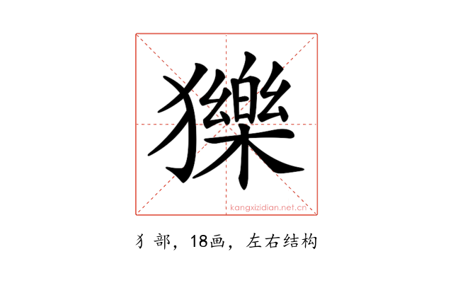 𤢴