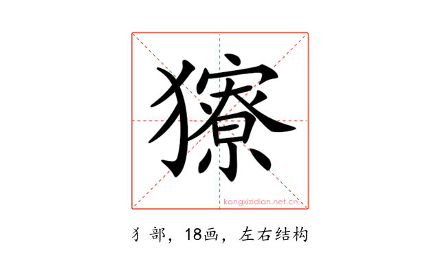 𤢸