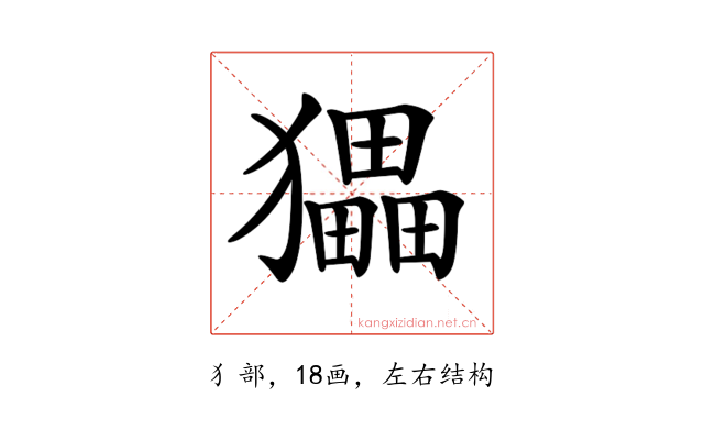 𤢹