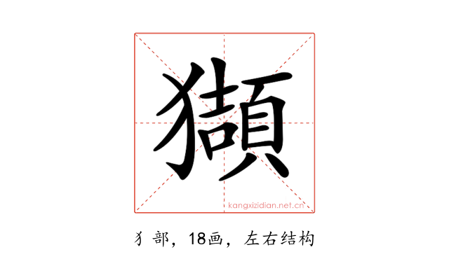 𤢺