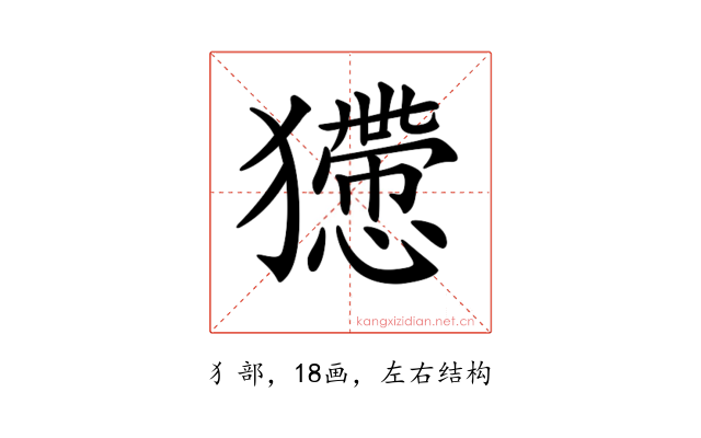 𤢻