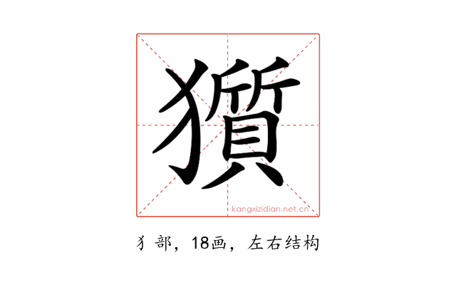 𤢽