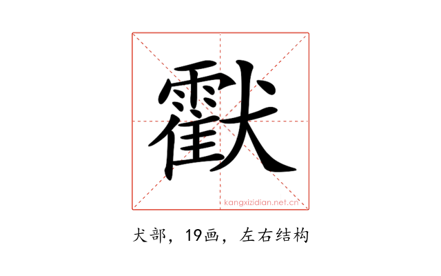 𤣅