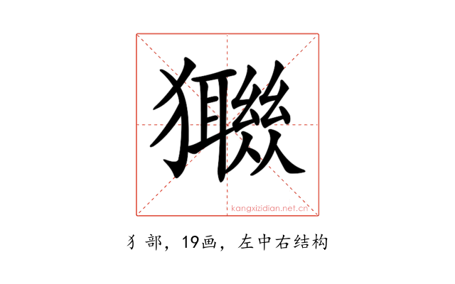 𤣈
